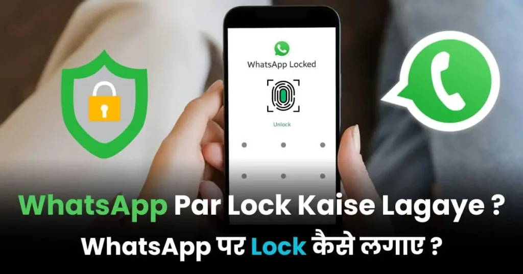 WhatsApp Par Lock Kaise Lagaye