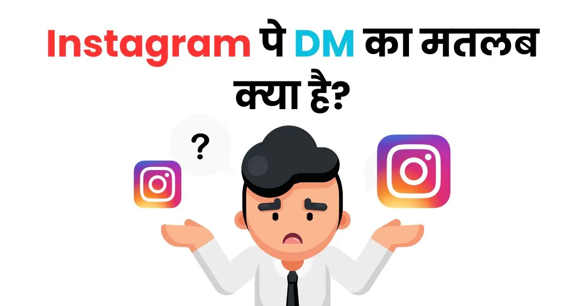 Instagram Pe DM Ka Matlab
