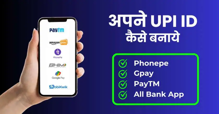 apna upi id kaise banaye