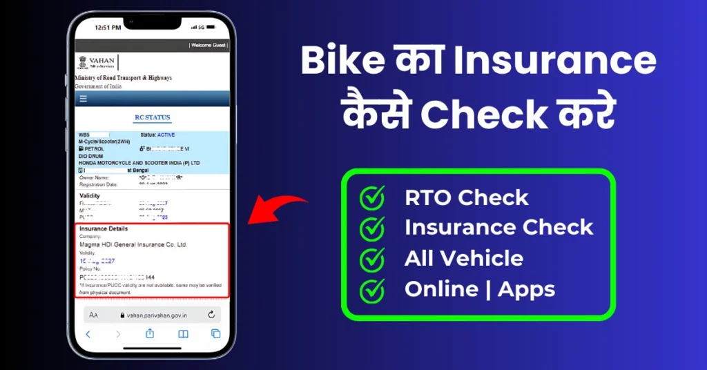 Bike Ka Insurance Kaise Check Kare