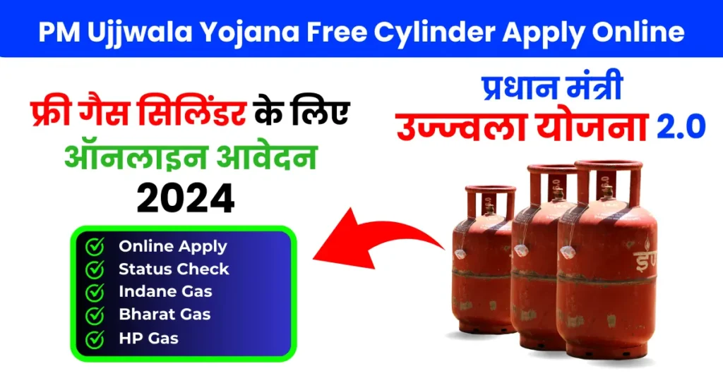 PM Ujjwala Yojana Free Cylinder Apply Online