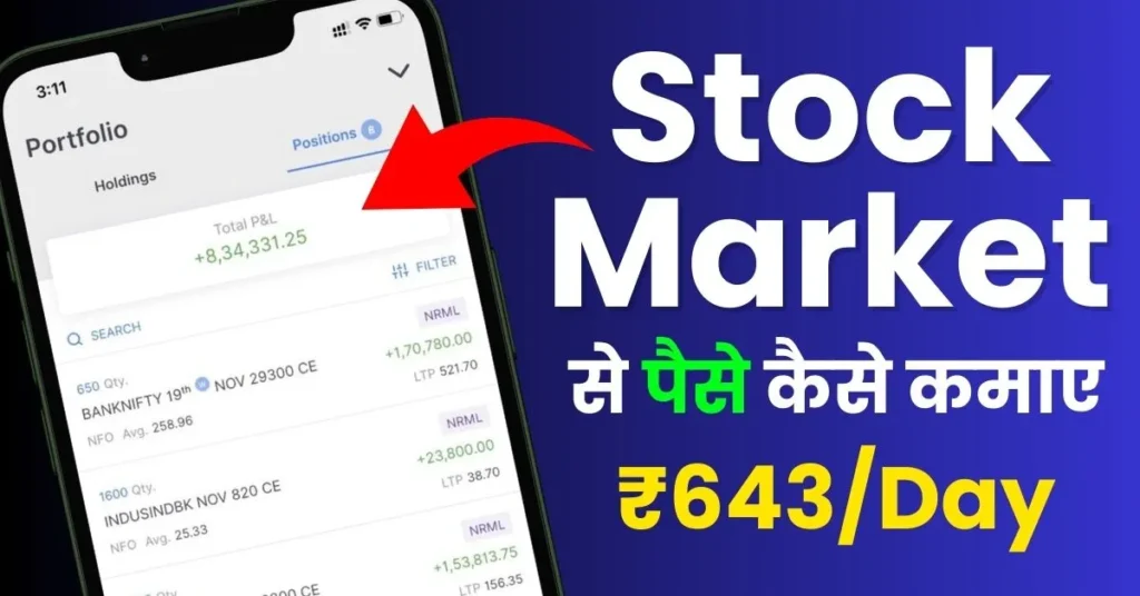 Stock Market Se Paise Kaise Kamaye